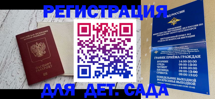 временная регистрация купить в Салавате