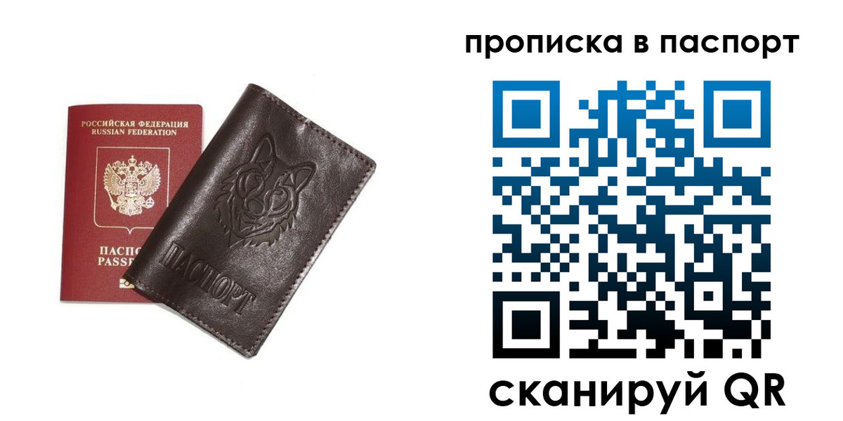 купить прописку в Салавате
