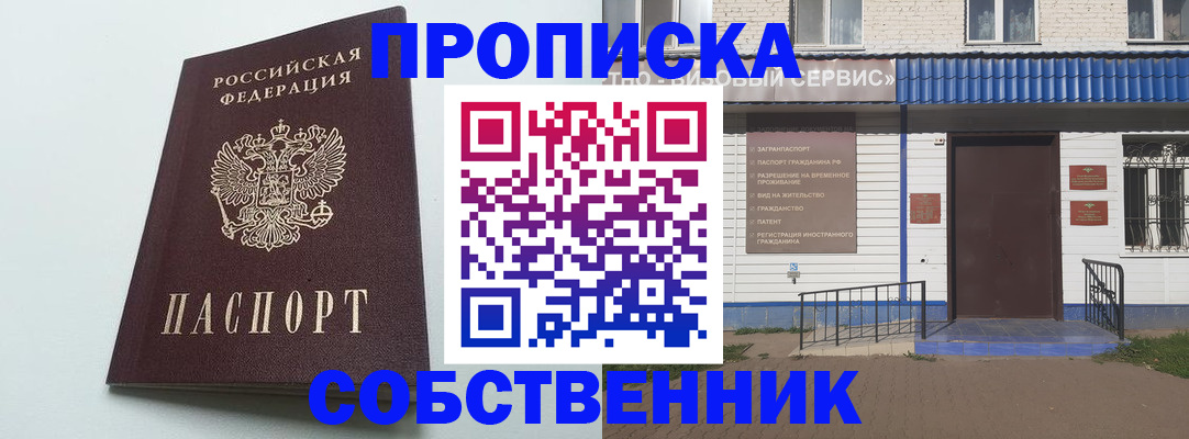 прописка ребенка в Салавате