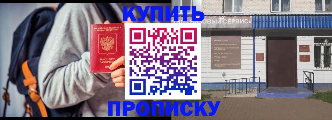 временная регистрация адрес в Салавате