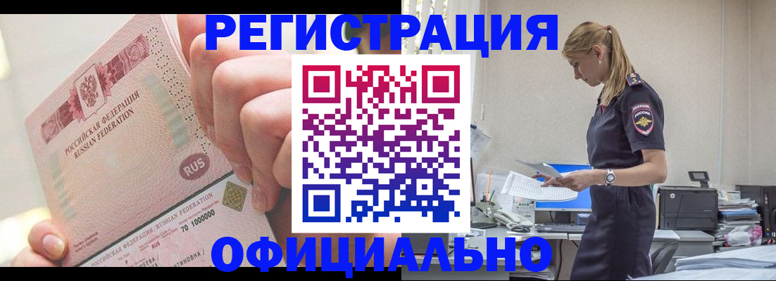 временная прописка в Салавате