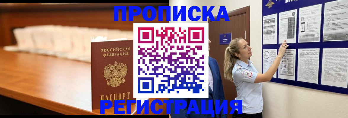 временная регистрация для школы в Салавате
