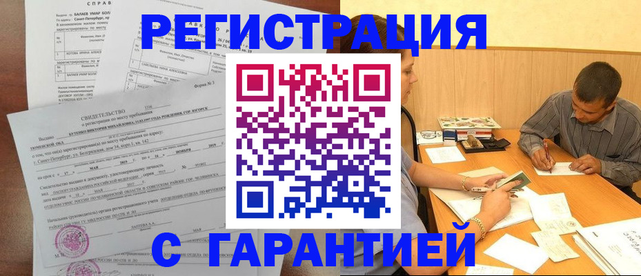 прописка в квартире в Салавате