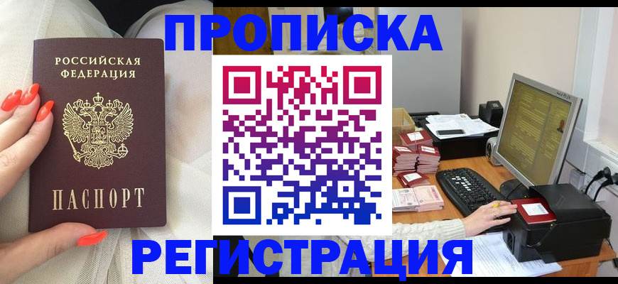 временная регистрация поиск в Салавате