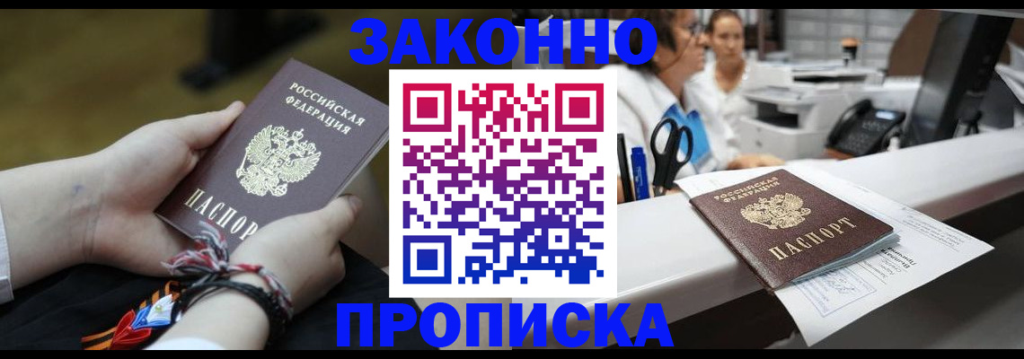 прописка паспорт в Салавате