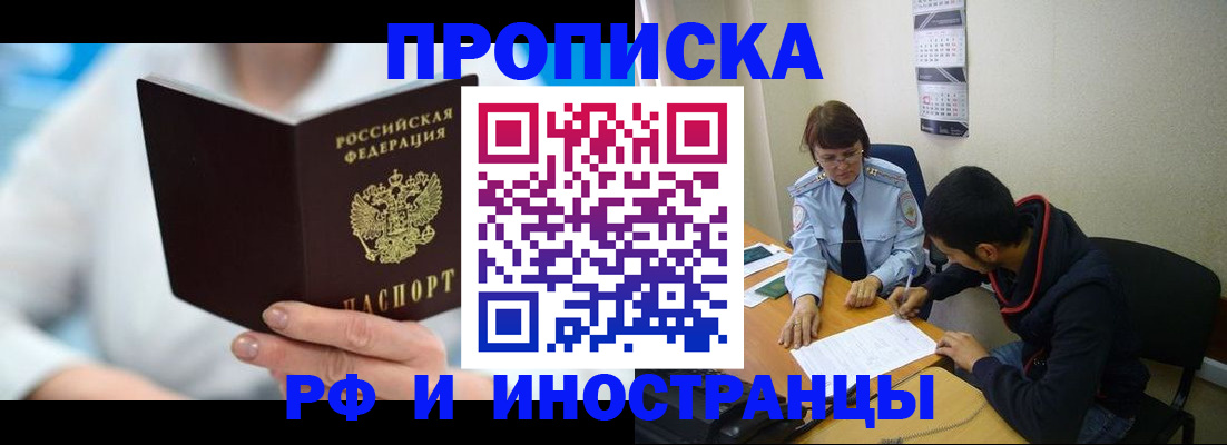 прописка гарантия в Салавате
