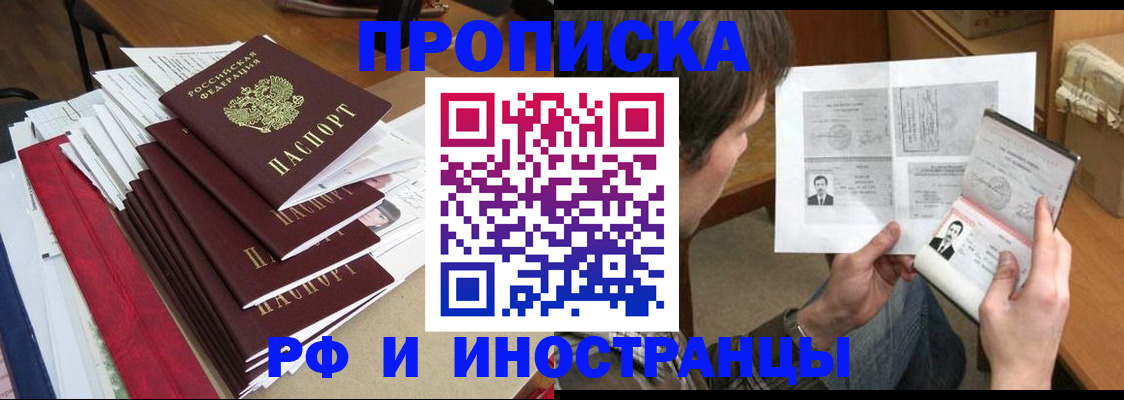 прописка штамп в Салавате