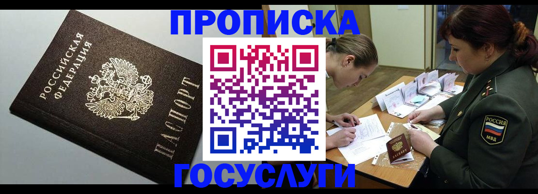 миграционный учет в Салавате